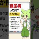 糖尿病って何なのだ？
