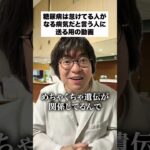 糖尿病は怠けてる人がなる病気だと言う人に送る用の動画