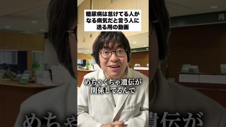 糖尿病は怠けてる人がなる病気だと言う人に送る用の動画