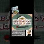 無印良品の冷やし麺つゆがうまい！生きるごはん #糖尿病 #腎臓病 #心臓病 #減塩 #低タンパク