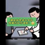糖尿病患者手术前降糖药如何调整交流一下仅供参考🤔 #上热门 #麻醉医生日常工作#个人观点仅供参考#麻醉医生日常工作