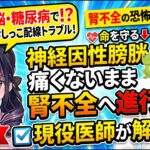 【神経因性膀胱】脳や糖尿病とおしっこの深い関係！痛くないまま腎不全へ進む「配線トラブル」の恐怖と命を守る最新治療・自己導尿を現役医師が完全解説 🧠🩺💧