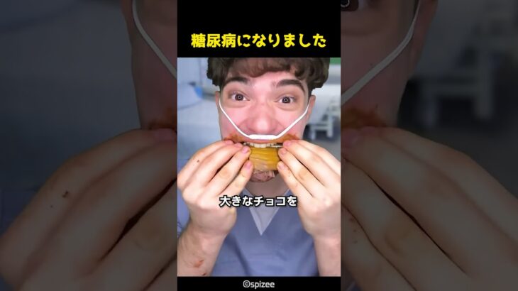 糖尿病になりました