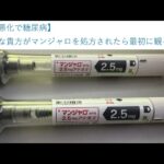 【肝臓悪化で糖尿病】貴方がマンジャロを処方されたら観る動画