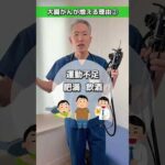 糖尿病あると大腸がんになりやすい？
