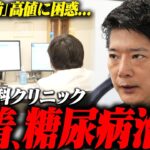 【糖尿病内科】『異常な中性脂肪の数値！？』佐藤内科クリニックの糖尿病専門医による治療に密着！