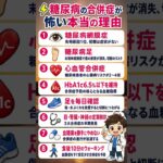 ⚡ 糖尿病の合併症が怖い本当の理由