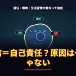 糖尿病は『怠けた人の病気』？原因を一つにするな