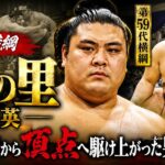 「糖尿病と闘いながら横綱へ……」――『おしん横綱』隆の里俊英の波乱の生涯と突然の最期