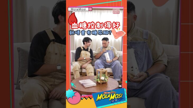 醫生與你｜糖尿腳｜糖尿病｜高血糖｜足病診療師