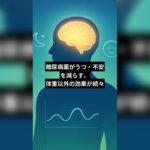 糖尿病薬がうつ・不安を減らす、体重以外の効果が続々