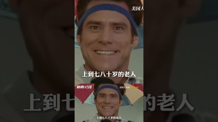 人均糖尿病身材走樣，揭秘美國人為何嗜糖如命 #糖尿病 #美国糖瘾 #身材走样 #财经洞见 #饮食文化
