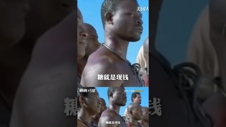 人均糖尿病身材走樣，揭秘美國人為何嗜糖如命 #糖尿病 #美国糖瘾 #身材走样 #财经洞见 #饮食文化