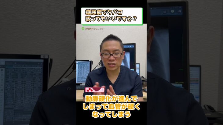 糖尿病でタバコ吸ってもいいですか？②