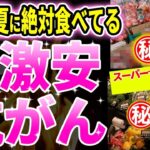 【総集編】ガンにも糖尿病にも効く奇跡のお手軽夏野菜の正体とは