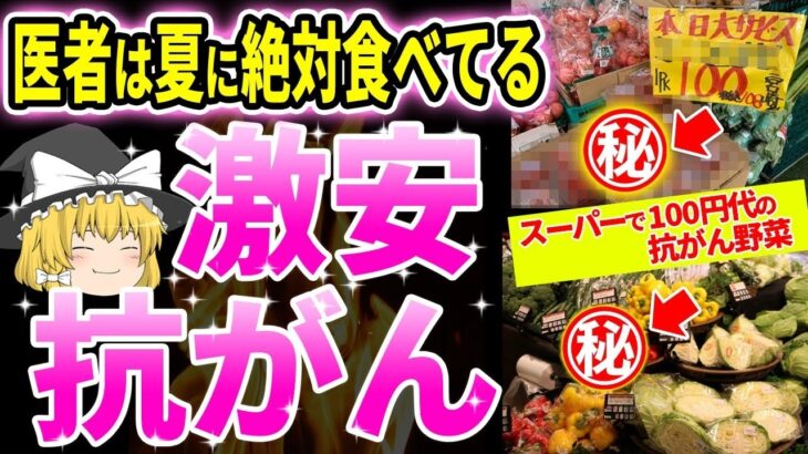 【総集編】ガンにも糖尿病にも効く奇跡のお手軽夏野菜の正体とは