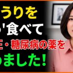 糖尿病・高血圧の方は必見！きゅうりをこう食べると、血糖値と血圧の管理に大きく役立ちます｜健康おやつ