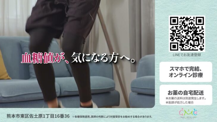 グレースメディカルクリニック【糖尿病】
