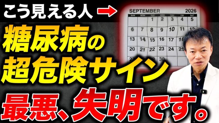 【目にこの症状が出てる人】糖尿病になって失明リスクも爆上がりするから絶対見て！絶対に見逃してはいけない初期サイン３選とは！