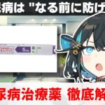 【一気見総集編！】糖尿病の治療薬、ほぼ全部解説しました  【糖尿病治療薬 徹底解説】