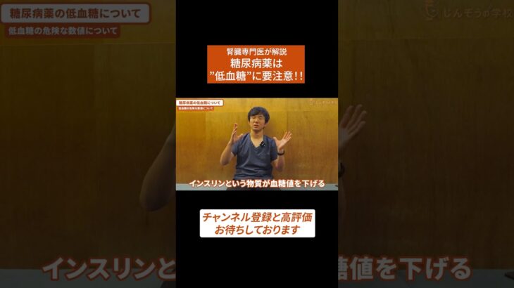 【低血糖×糖尿病薬】気をつけるポイントは？