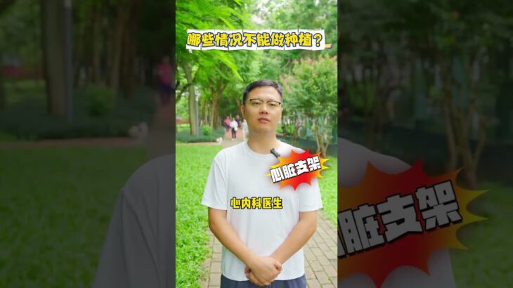 邊啲人唔適合即刻種牙？糖尿病、高血壓要先控制好