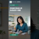 糖尿病药有副作用或太贵？先问医生或药师这四个问题