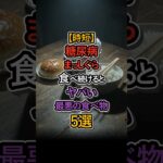 【時短】あなたの食生活は大丈夫？糖尿病リスクチェック #健康 #糖尿病 #糖尿病 #血糖値 #血糖値スパイク #健康 #食事改善