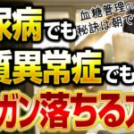 【脂質異常症×糖尿病】こんな人でもこの朝の過ごし方でガンガン落ちます【現役糖尿病内科医】
