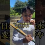 糖尿病対策はとにかくお水や！！