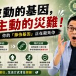 「節儉基因」真的會讓你更容易得糖尿病嗎？基因不是命運，生活方式才是關鍵