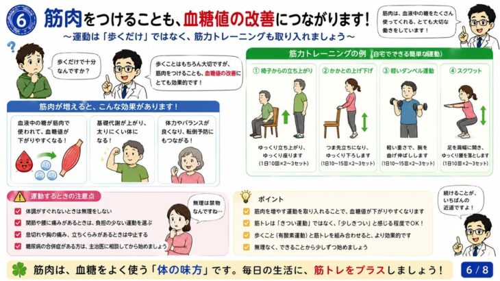 漫画でみる「糖尿病と言われたら」