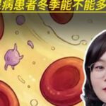 糖尿病患者冬季能不能多运动？医疗健康创作训练营糖尿病抖出健康知识宝藏冬季春节世界观察