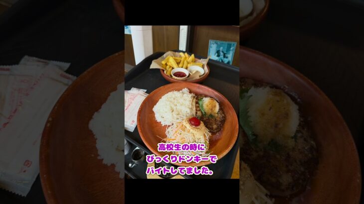#糖尿病　#高血圧　#びっくりドンキー
