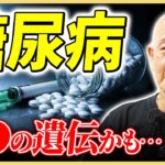 【新常識】糖尿病の原因は〇〇の遺伝⁉なりやすい人の悪習慣と身体ケアとは？