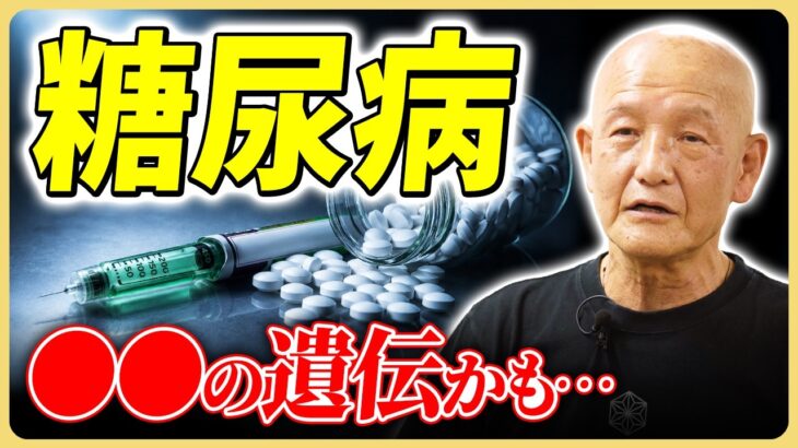 【新常識】糖尿病の原因は〇〇の遺伝⁉なりやすい人の悪習慣と身体ケアとは？