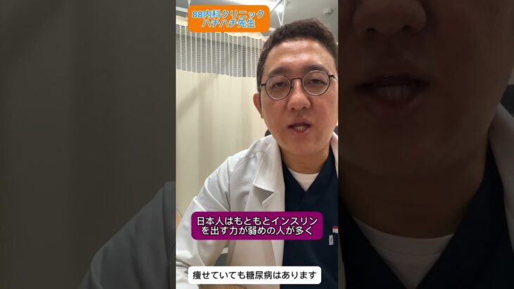 痩せているから糖尿病にならない？それ、思い込みです。