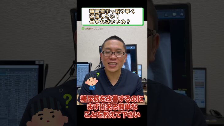 糖尿病改善まずこれから簡単なこととは？①