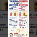 Ⅰ型糖尿病とⅡ型糖尿病の違い！