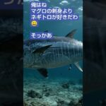 あなたは、マグロはどうに食べる！？ #糖尿病