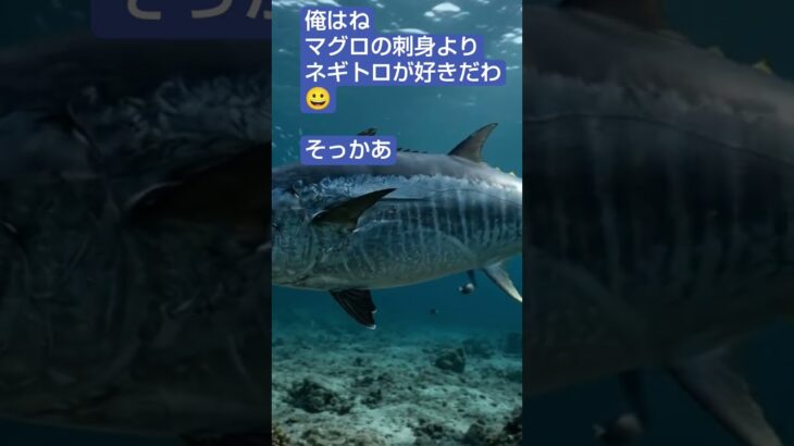 あなたは、マグロはどうに食べる！？ #糖尿病