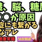 「たかが◯◯◯」で済まされない。心筋梗塞・糖尿病・認知症との衝撃の関係