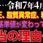 もう日本は終わりです。高血圧、脂質異常症、糖尿病の健康診断基準値が変更になった本当の理由【ゆっくり解説】