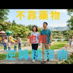 糖尿病能逆轉？吃同樣的糖為什麼有人沒事有人血糖飆升？
