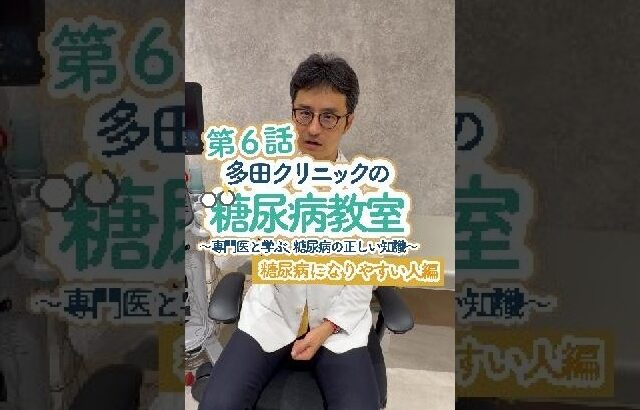 【糖尿病になりやすい人の特徴】