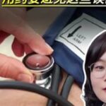 糖尿病合并高血压，用药要避免这些误区抖出健康知识宝藏医疗健康创作训练营糖尿病高血压科普