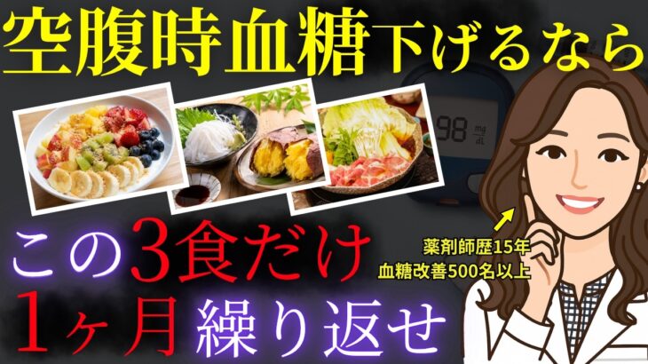 糖尿病でも糖質は食べて下さい。空腹時血糖を整える食事法を教えます。