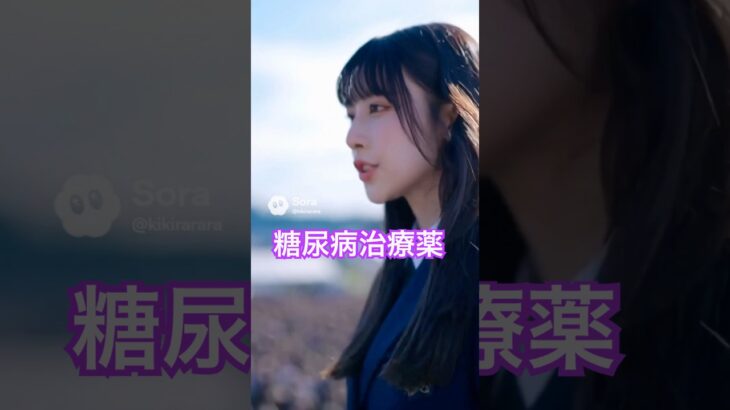 糖尿病治療薬 #国試ゴロ #看護師国家試験