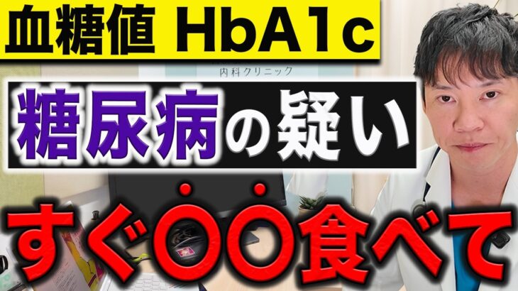 「糖尿病の疑い」と言われたら、まずやるべき３つのこと。