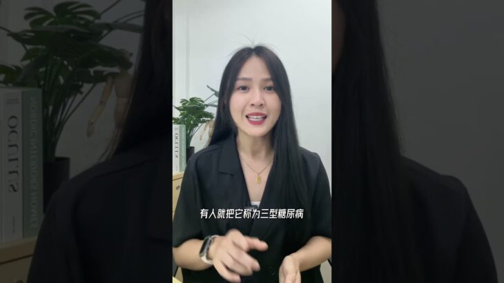 三型糖尿病 #三高 #马来西亚 #血糖 #健康